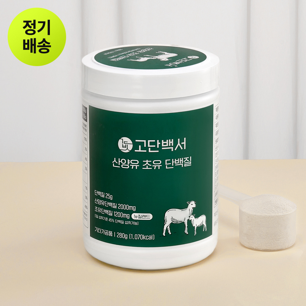 [구독온 정기배송] 고단백서 산양유 초유 단백질 2통